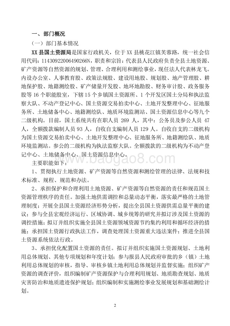 XX县国土资源局2017年度部门整体支出.doc_第2页