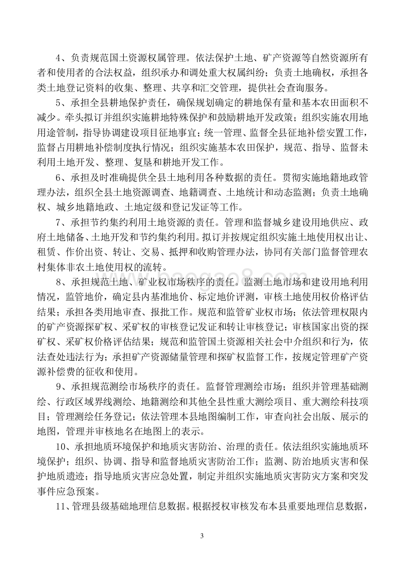 XX县国土资源局2017年度部门整体支出.doc_第3页