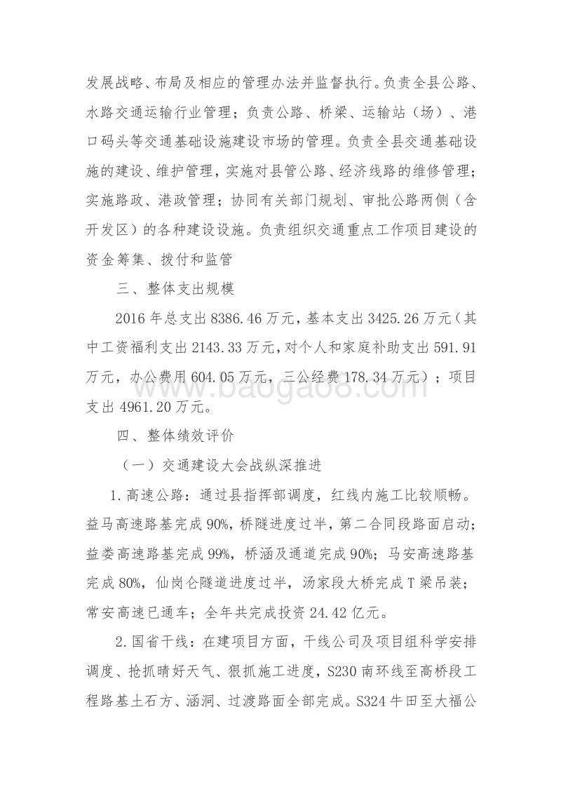 XX县交通运输局2016年部门整体支出绩效评价报告.doc_第3页