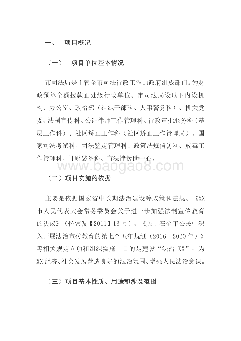 2017年XX市普法专项资金项目自我绩效评价报告.doc_第2页
