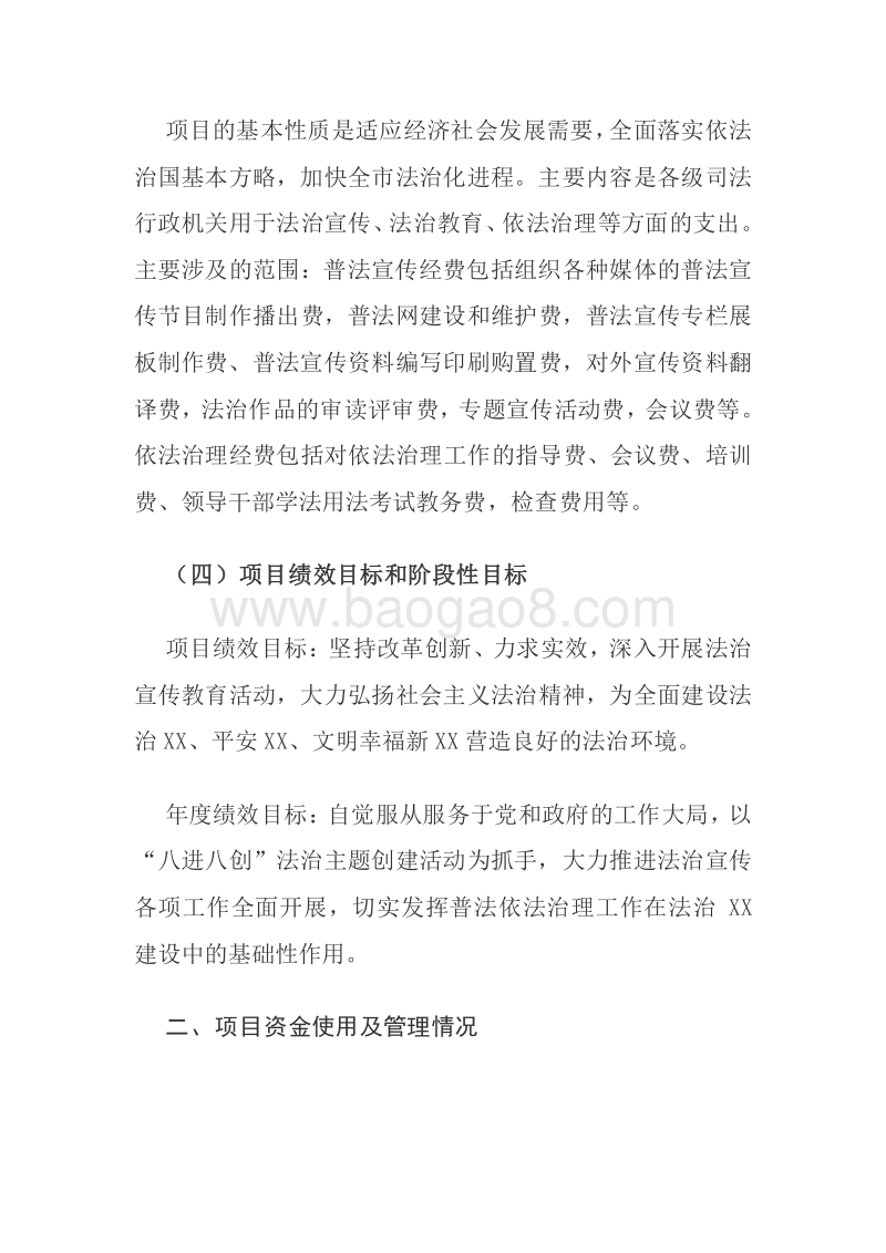 2017年XX市普法专项资金项目自我绩效评价报告.doc_第3页