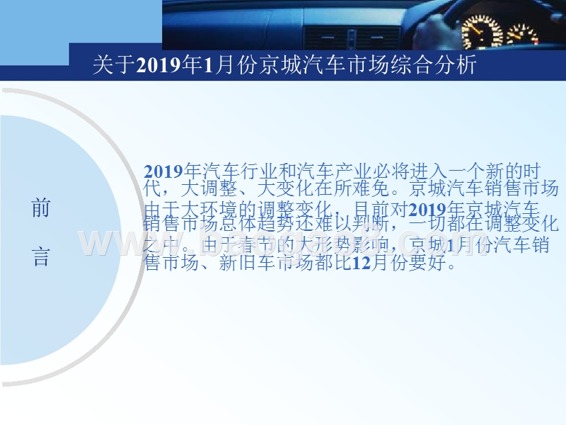 2019年1月份京城汽车市场综合分析报告.pptx_第2页