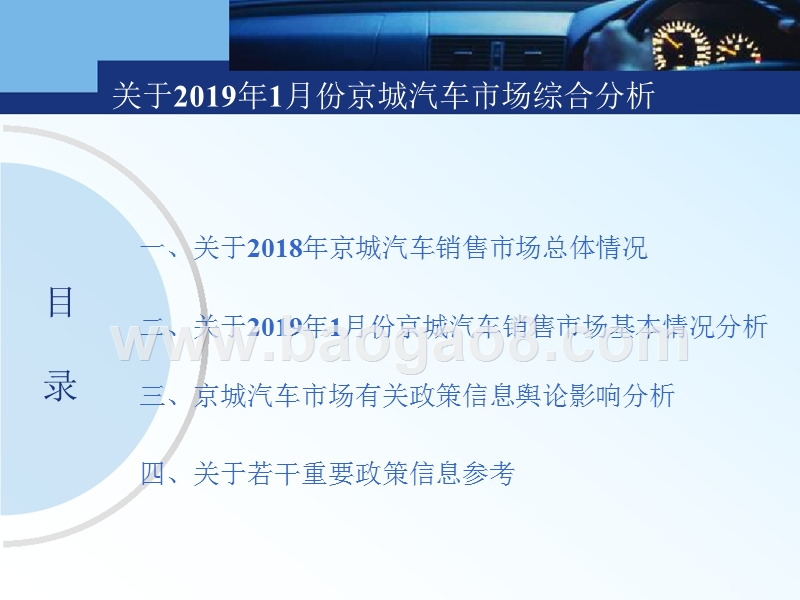 2019年1月份京城汽车市场综合分析报告.pptx_第3页
