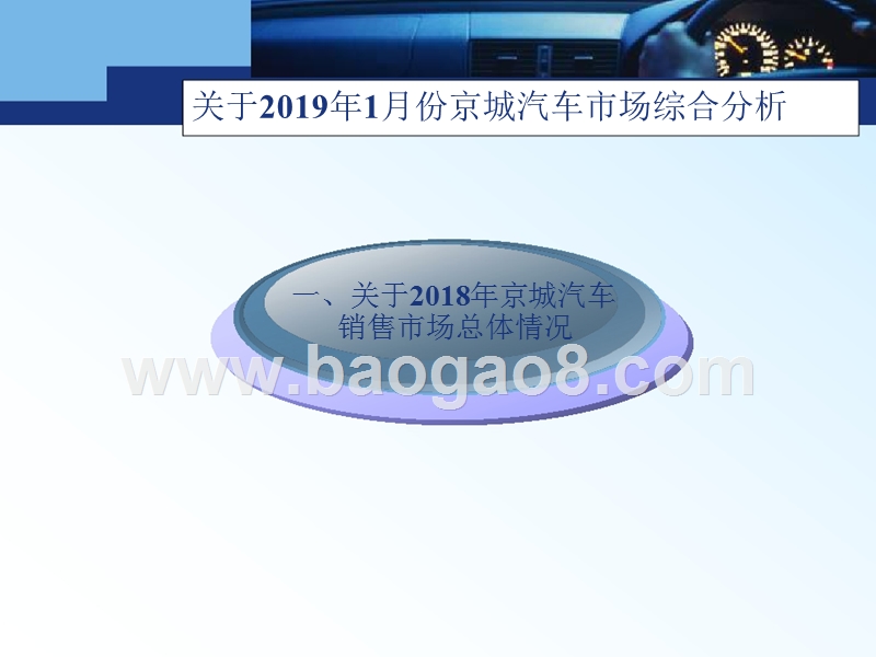 2019年1月份京城汽车市场综合分析报告.pptx_第4页