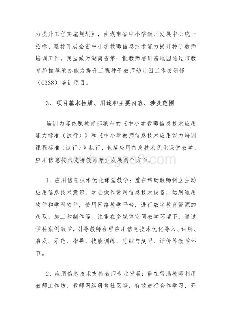 XX市幼儿园2016年专项资金绩效评价报告.doc_第3页