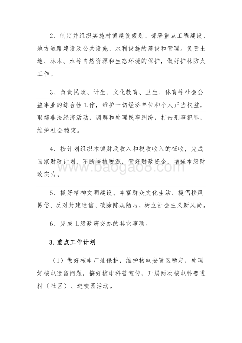 XX镇2017年度部门整体支出.doc_第3页