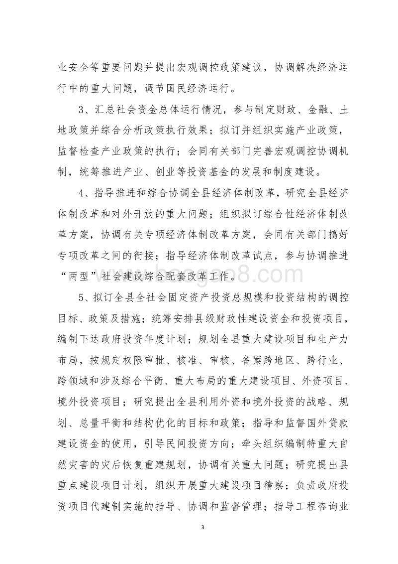 XX县发展和改革局2017年度部门整体支出绩效评价报告.doc_第3页