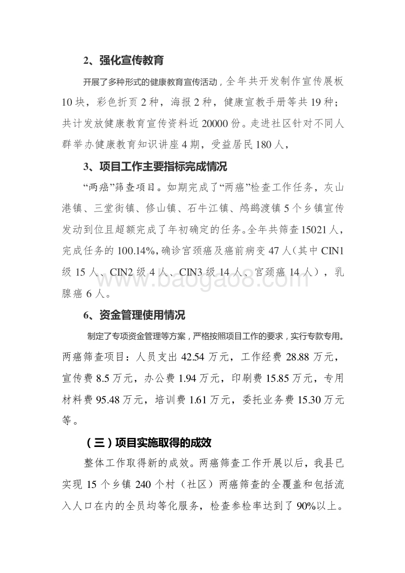 2017年度XX县两癌筛查县级专项资金绩效评价报告.doc_第3页