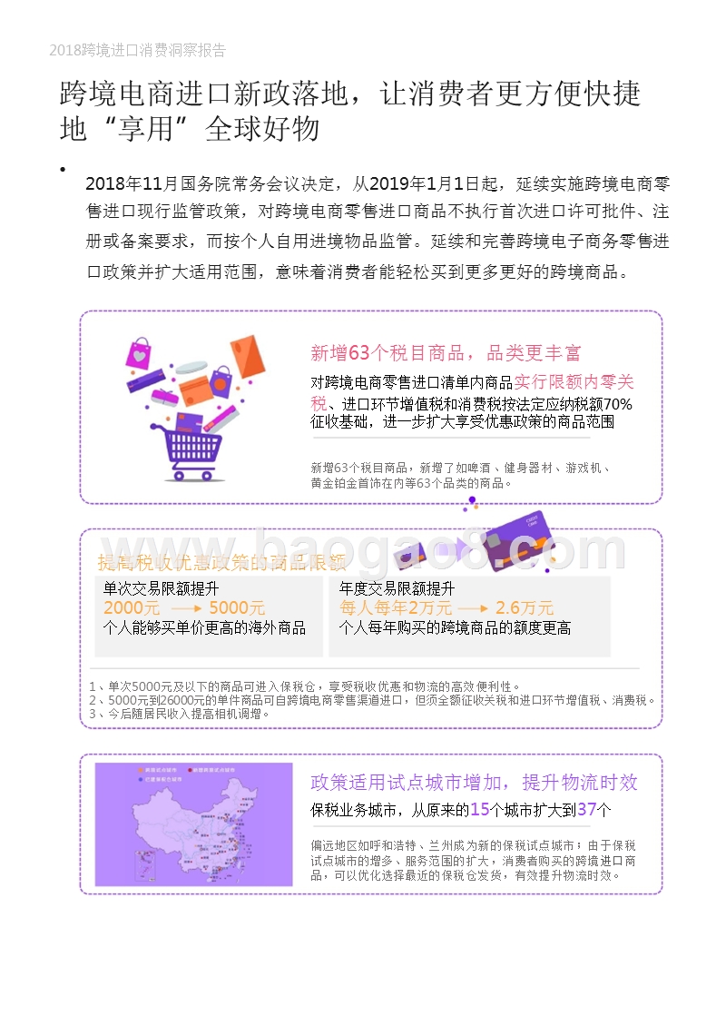 2018-2019跨境进口消费洞察报告.pptx_第5页