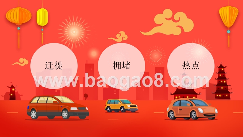 2019年春节出行大数据研究报告.pptx_第2页