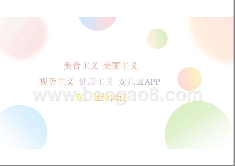 2018-2019都市女性生活方式研究报告.pptx_第2页