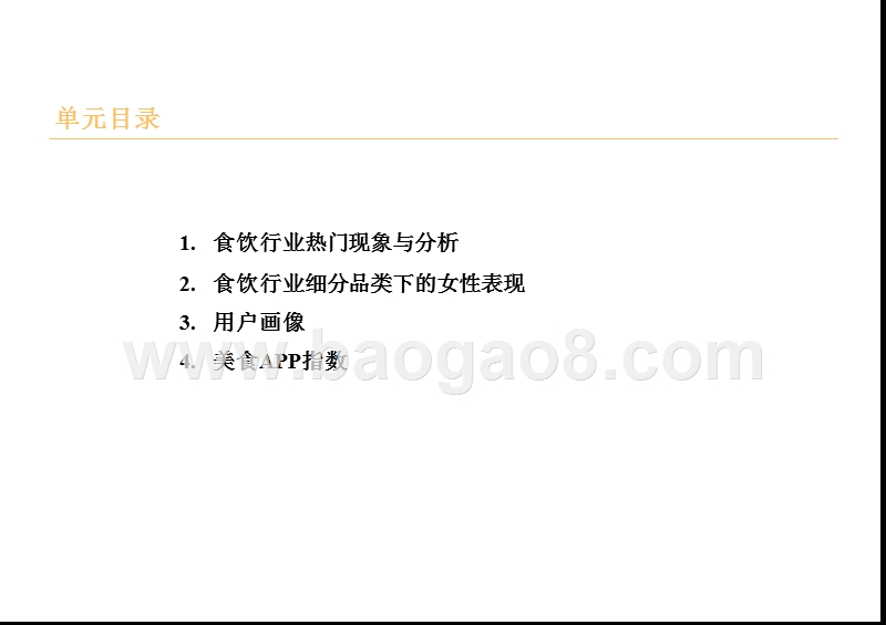 2018-2019都市女性生活方式研究报告.pptx_第4页