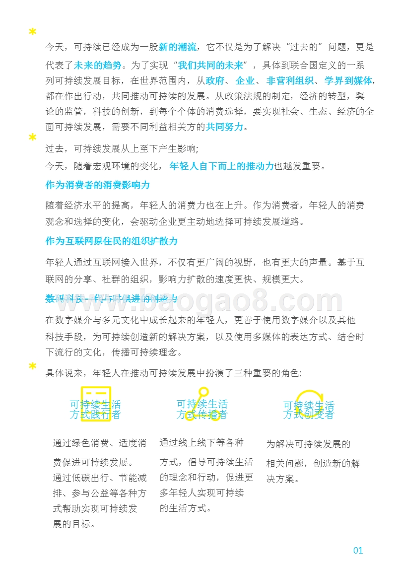 2019中国年轻人可持续生活趋势研究报告.pptx_第2页