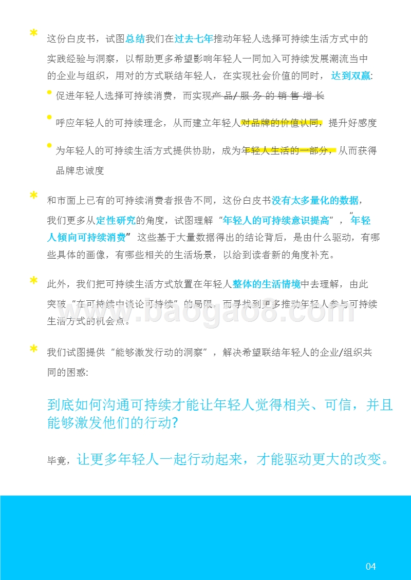 2019中国年轻人可持续生活趋势研究报告.pptx_第5页