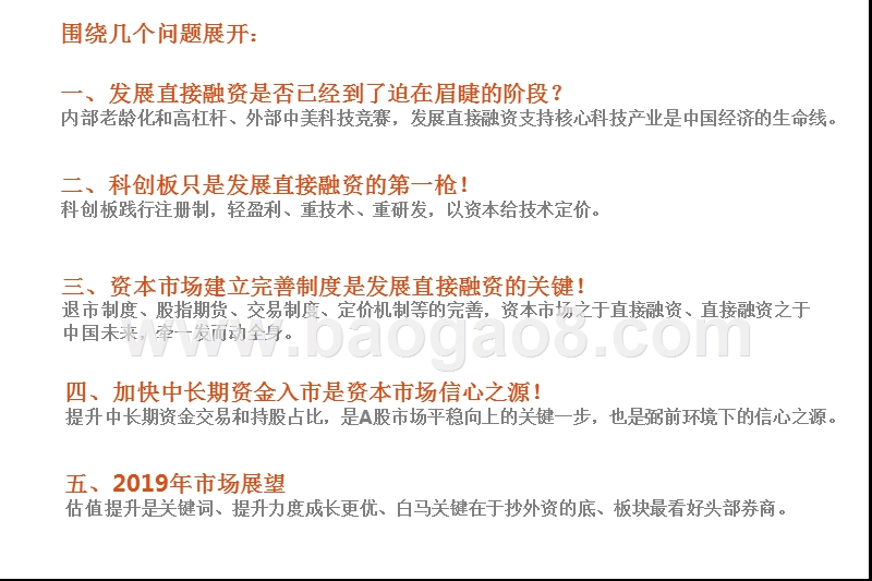 2019年中国资本市场展望分析报告.pptx_第2页