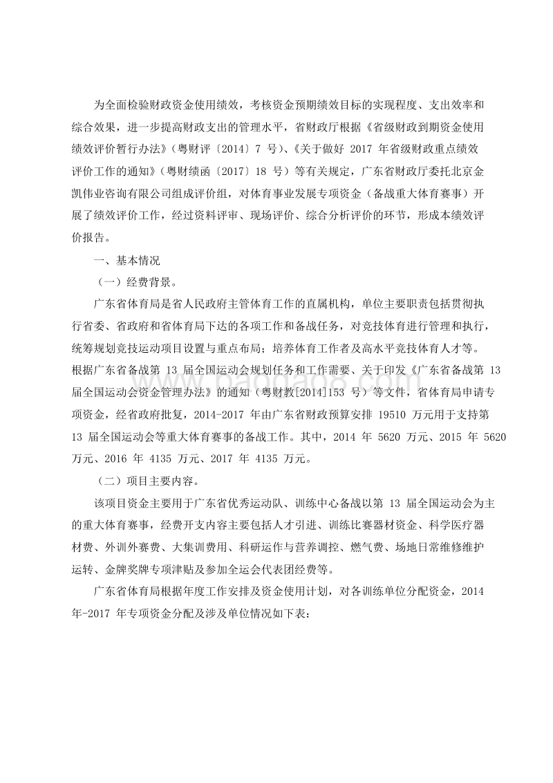 2014-2016年体育事业发展专项资金（备战重大体育赛事）绩效评价报告.doc_第2页