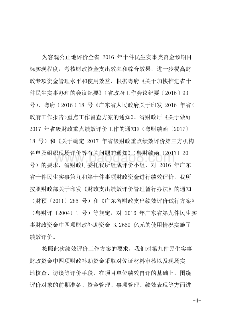 2016年强化公共安全保障省级财政资金使用绩效评价报告.doc_第2页