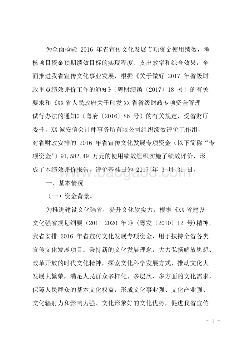 2016年省宣传文化发展专项资金使用绩效评价报告.doc_第2页