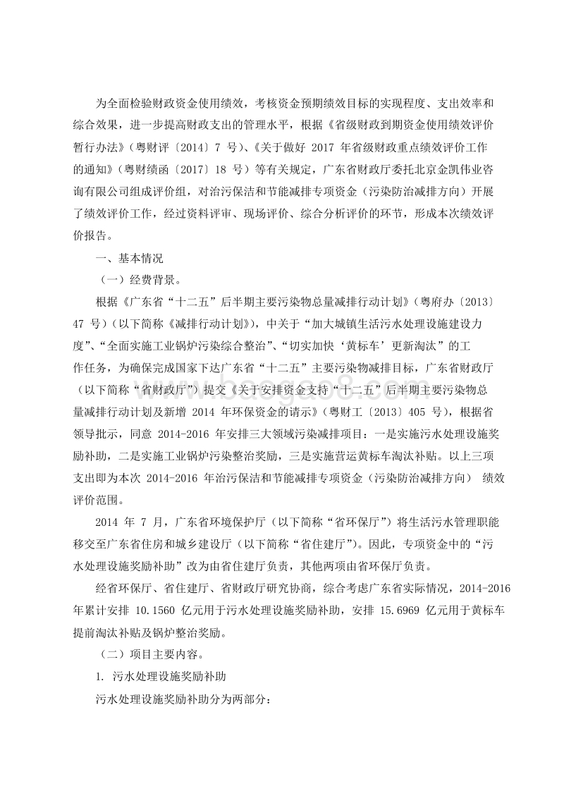 2014-2016年治污保洁和节能减排专项资金（污染防治减排方向）绩效评价报告.doc_第2页