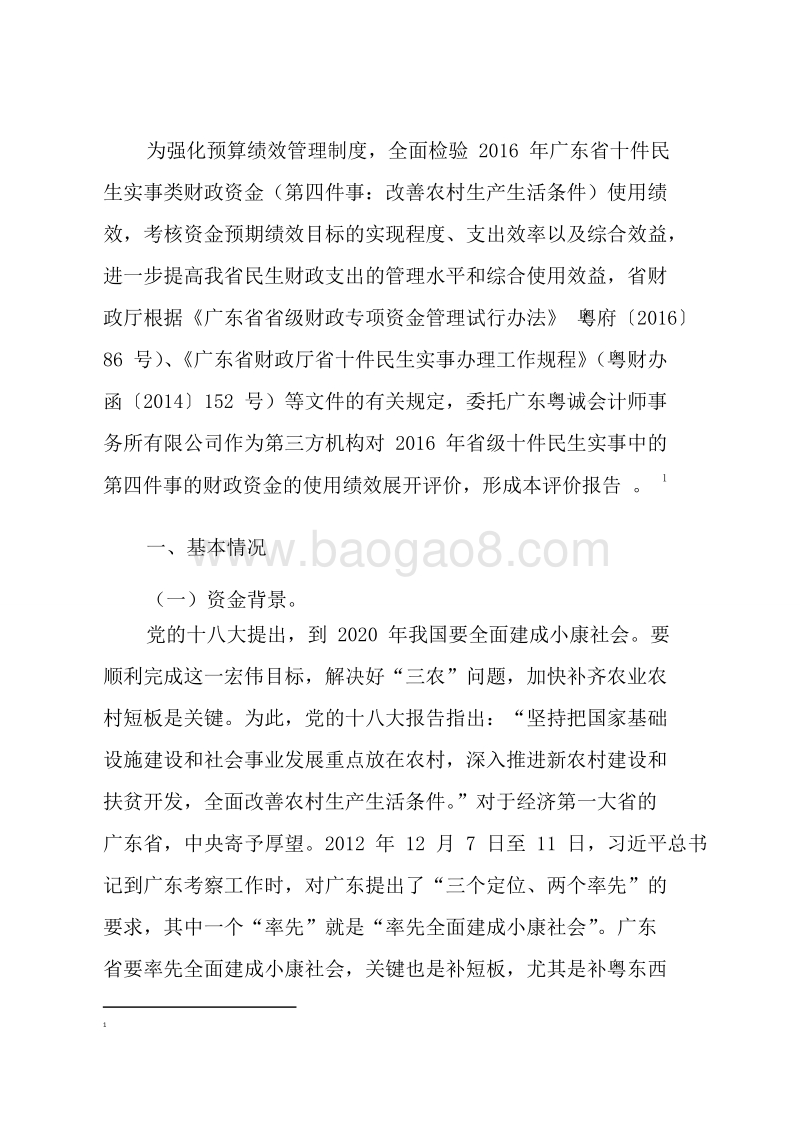 2016年十件民生实事改善农村生产生活条件省级财政资金使用绩效评价报告.doc_第2页