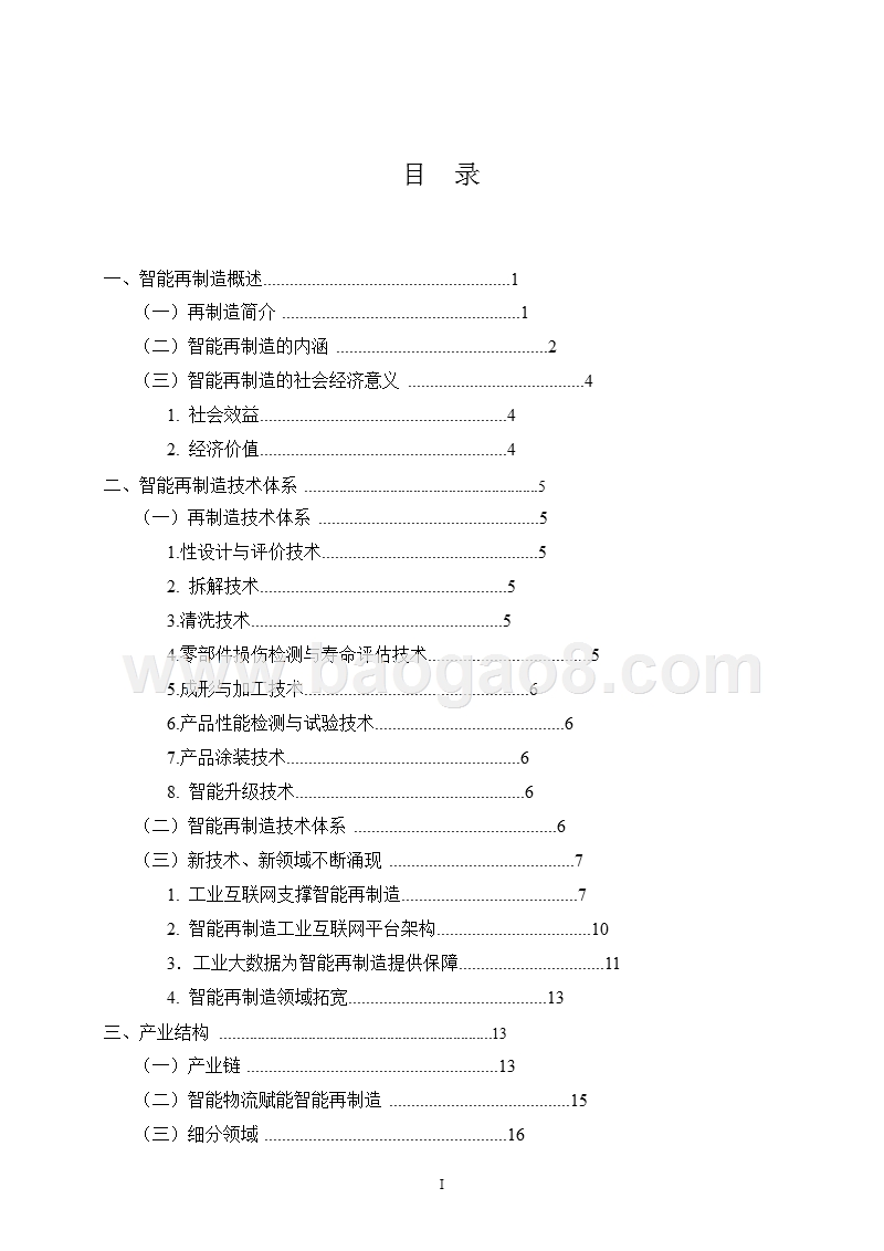 2018智能再制造产业研究报告.pptx_第2页