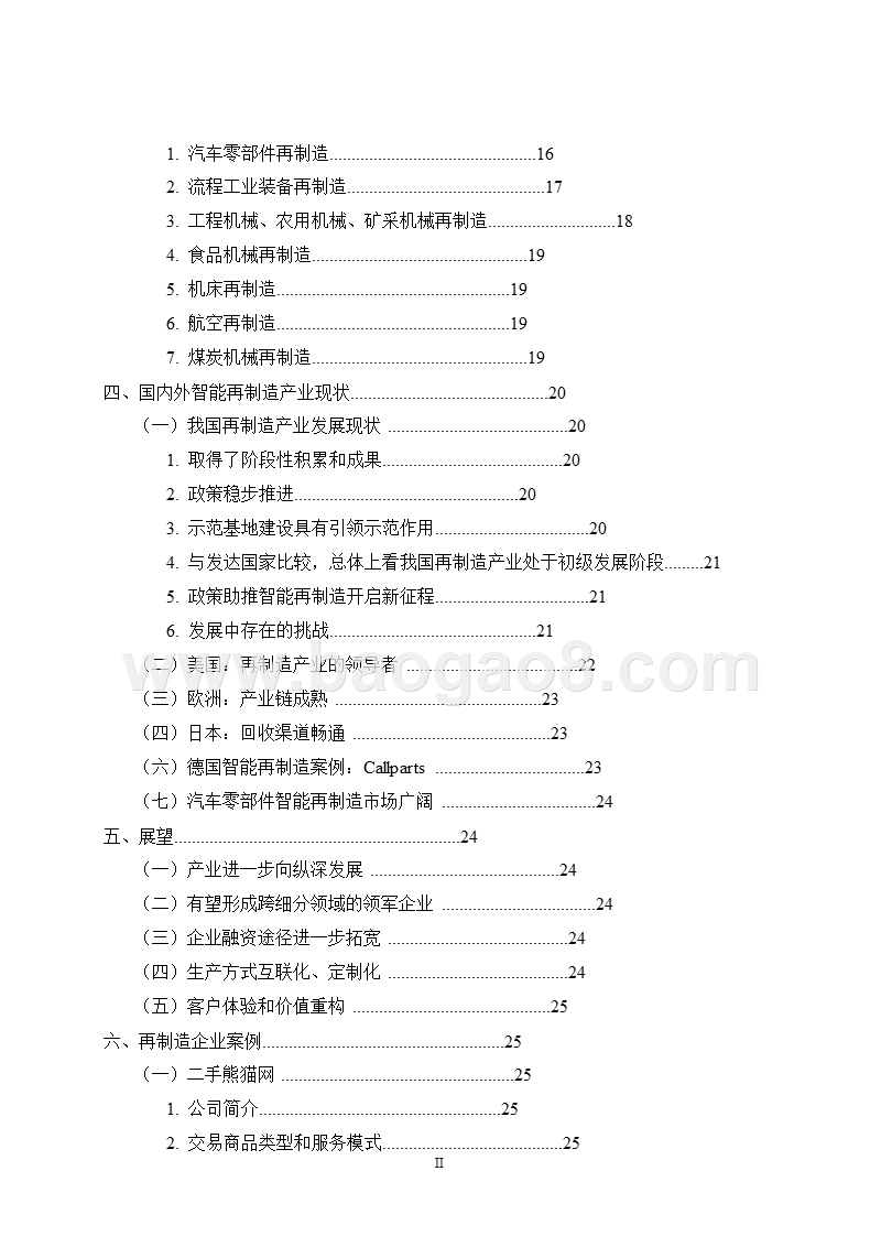 2018智能再制造产业研究报告.pptx_第3页