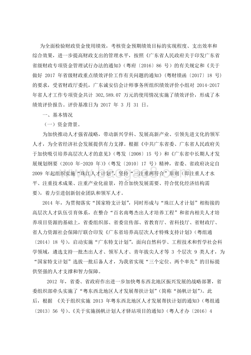 2014-2017年省人才工作专项资金使用绩效评价报告.doc_第2页