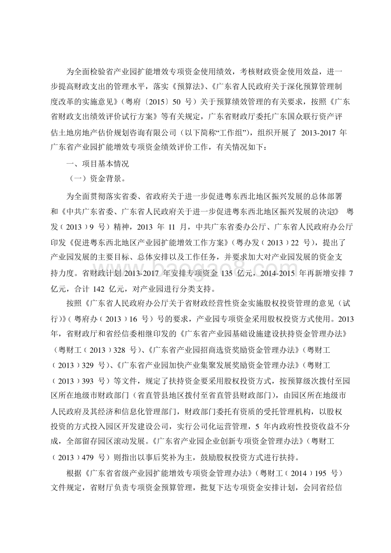 2013-2017年产业园区扩能增效专项资金绩效评价报告.doc_第2页