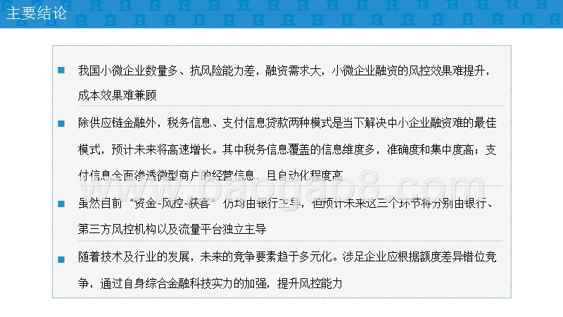2019年小微企业融资模式研究报告.pptx_第2页