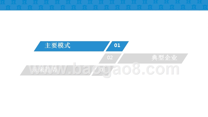2019年小微企业融资模式研究报告.pptx_第3页