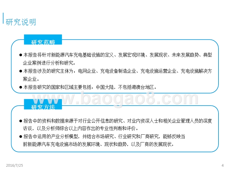 2016-2017中国新能源汽车充电设施市场研究报告.pptx_第4页