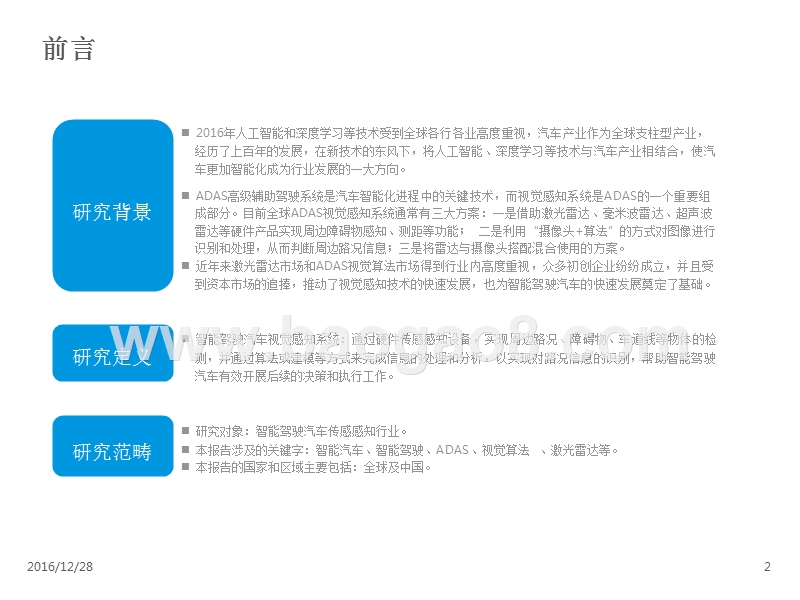 2016-2017智能驾驶汽车视觉感知系统分析报告.pptx_第2页