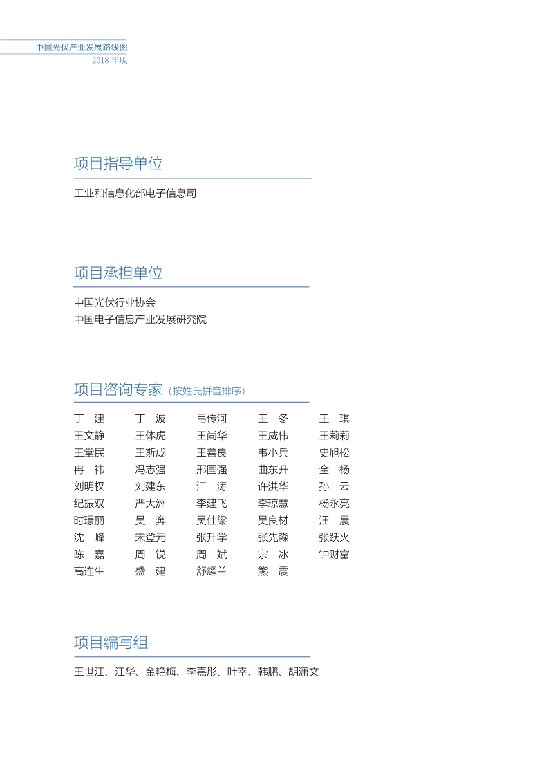 2018年版中国光伏产业发展路线图.pdf_第3页