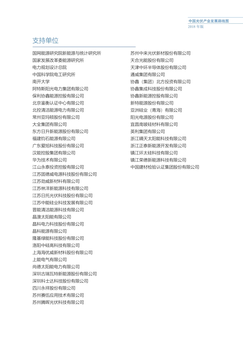 2018年版中国光伏产业发展路线图.pdf_第4页