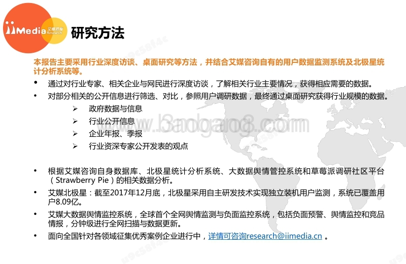 2017-2018中国直播答题热点专题报告.pdf_第2页