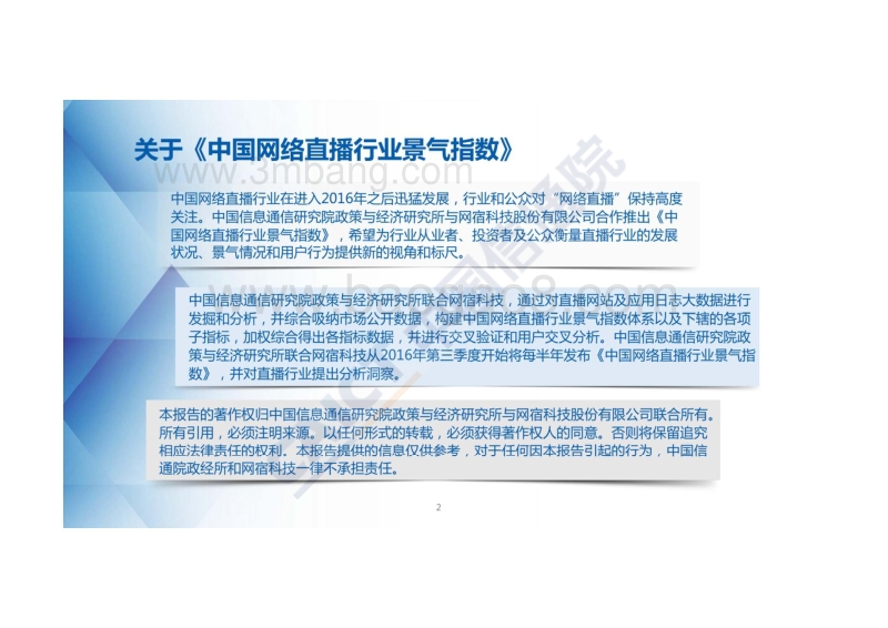 2017全年中国网络直播行业景气指数及短视频报告.pdf_第2页