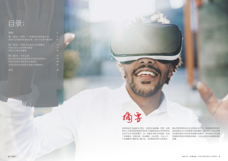 科技行业推动深圳办公空间需求：科技之城，迈向新里程.pdf_第2页