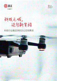 科技行业推动深圳办公空间需求：科技之城，迈向新里程.pdf