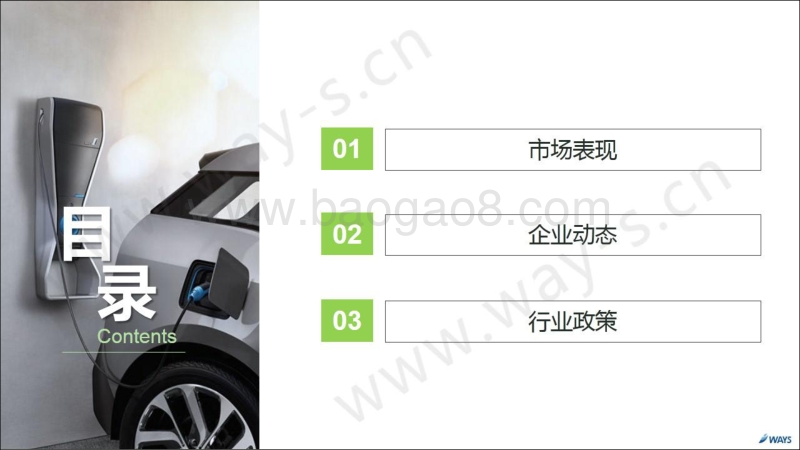 2018年12月新能源汽车行业月报.pdf_第2页