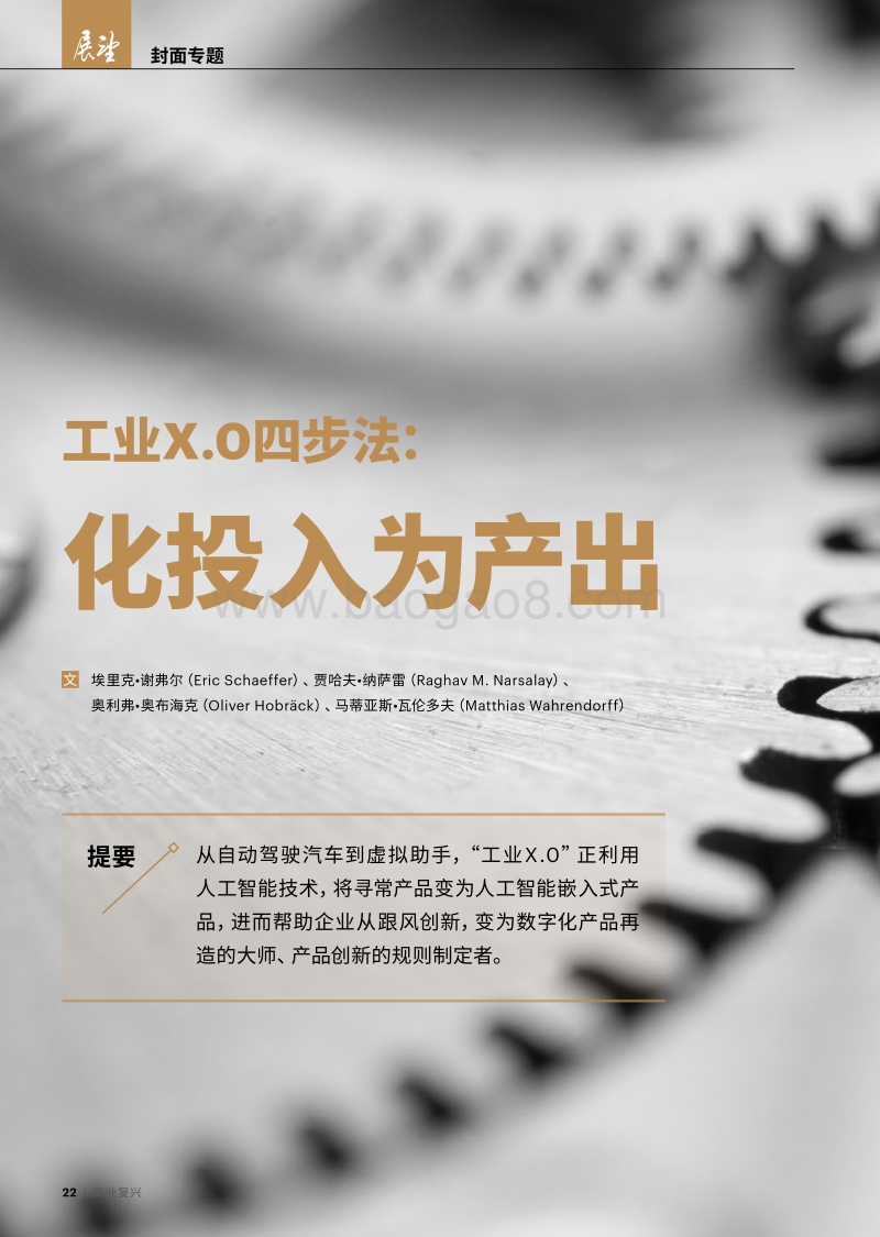工业X.0四步法：化投入为产出.pdf_第1页