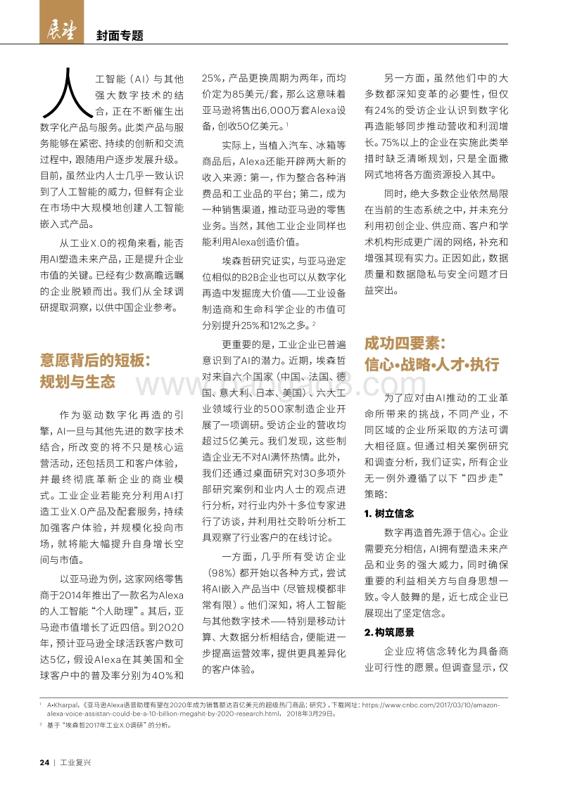 工业X.0四步法：化投入为产出.pdf_第3页
