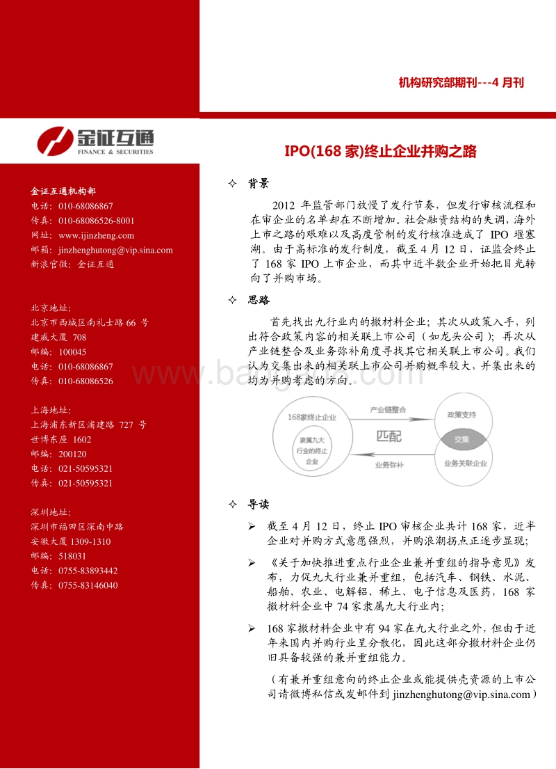 28大行业企业并购分析.pdf_第1页