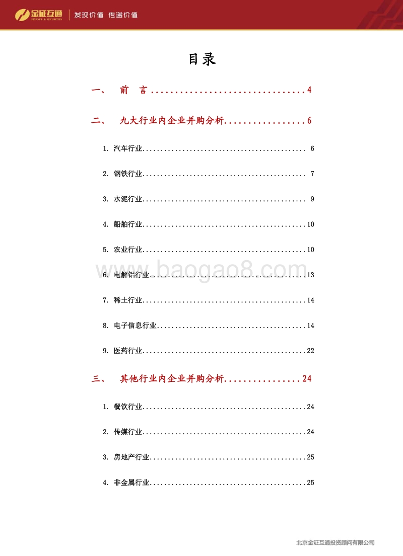 28大行业企业并购分析.pdf_第2页