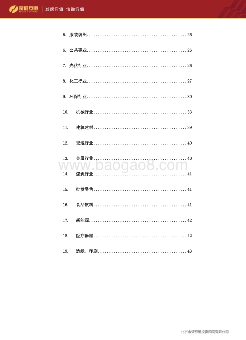 28大行业企业并购分析.pdf_第3页