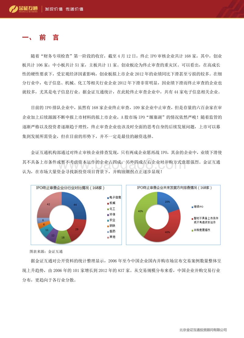 28大行业企业并购分析.pdf_第4页
