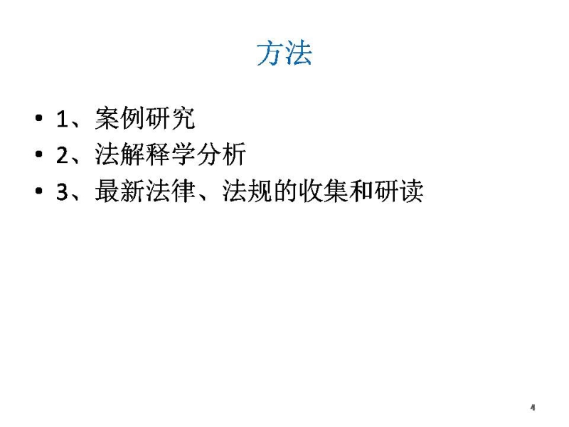 并购基金、产业基金的架构运营监管_2013.pdf_第4页