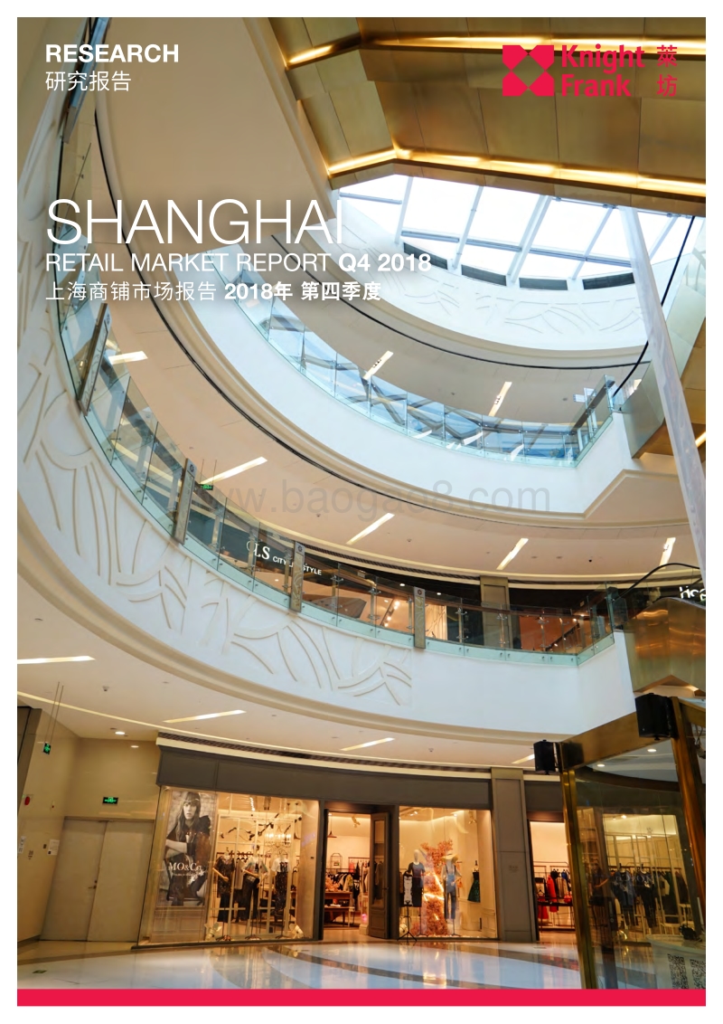 2018年第四季度上海商铺市场报告.pdf_第1页