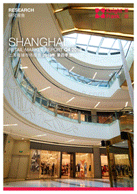 2018年第四季度上海商铺市场报告.pdf