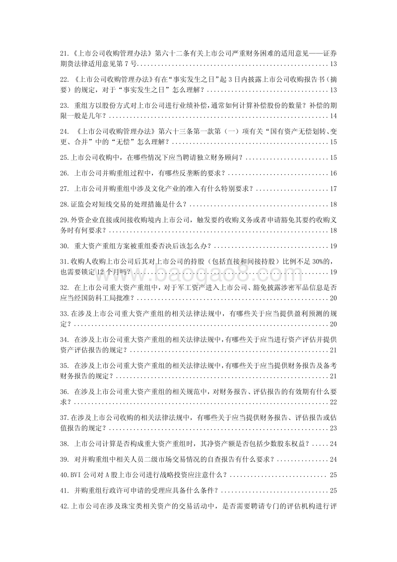 并购重组业务问答20140410.pdf_第2页