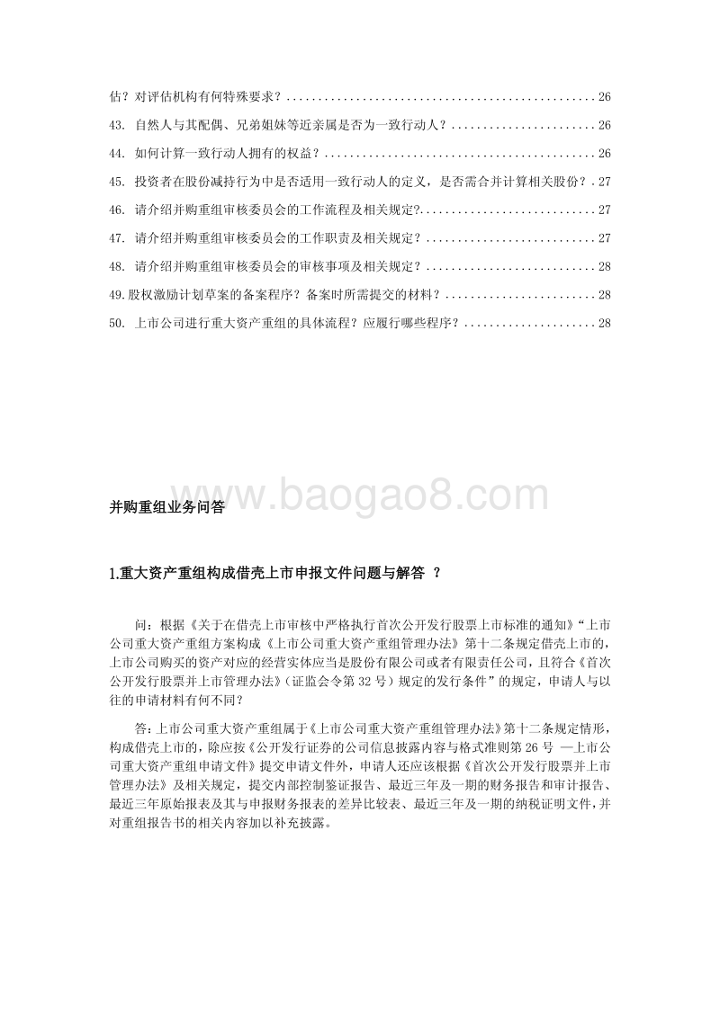 并购重组业务问答20140410.pdf_第3页